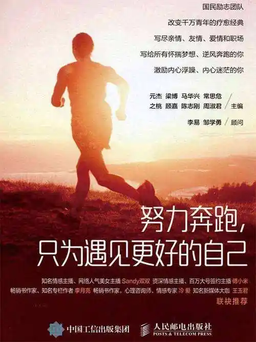 努力奔跑只为遇见更好的自己