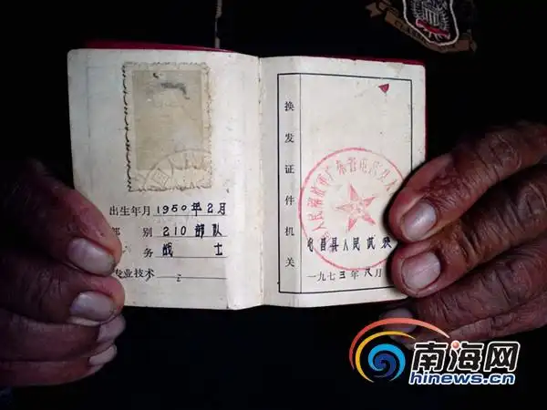 唐南明的军人退伍证(南海网记者刘培远摄)