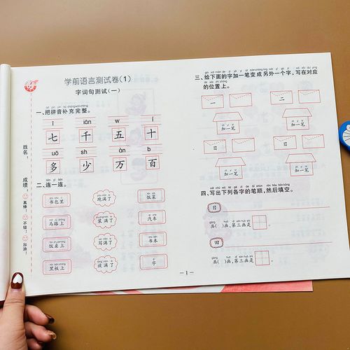幼儿园教材中班大班升一年级语文试卷语言测试卷汉字词语句子语言思维