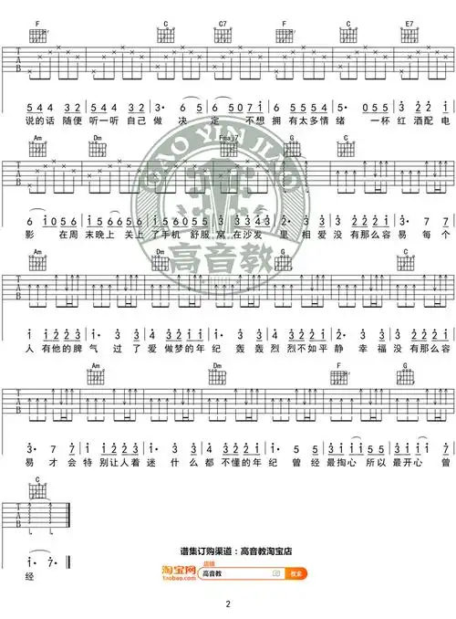 没那么简单吉他谱-黄小琥-c调入门版