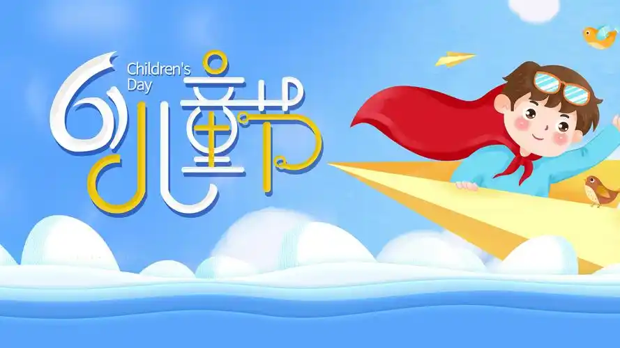 2021儿童节清新可爱背景图