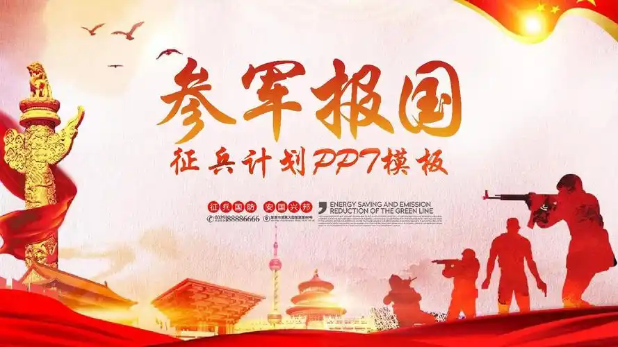 参军报名征兵工作ppt模板