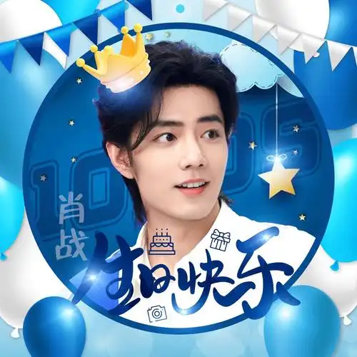 肖战生日头像套图