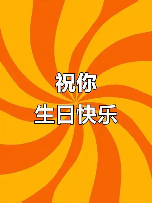 3月5日生日的你,2021年生日快乐!