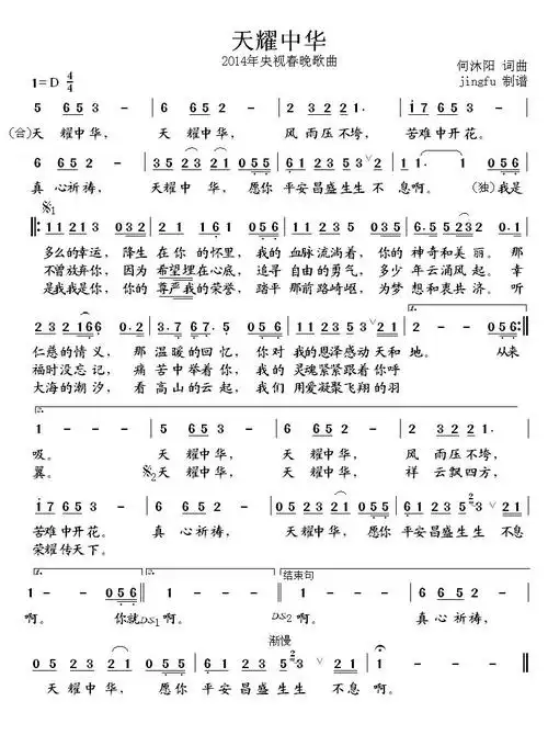 天耀中华简谱 - 简谱歌谱大全