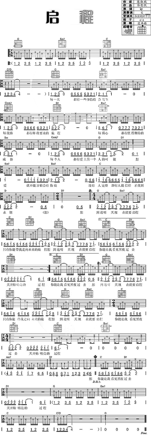 范玮琪《启程》吉他谱_g调简单版_弹唱_六线谱-吉他粉