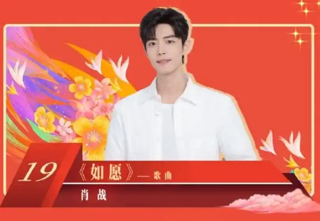 与肖战相约龙年春晚##北京台春晚全阵容##2024北京台春晚节目