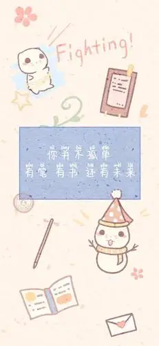 励志学习壁纸 | 可爱漂亮的学习壁纸