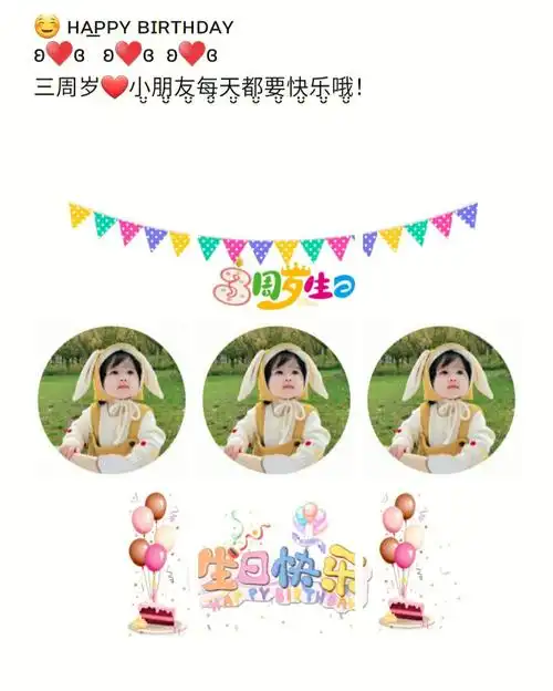 三周岁生日九宫格3岁生日
