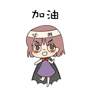 *20003d渲染的可爱卡通女孩医学医疗加油打气加油奋斗加油字体加油干