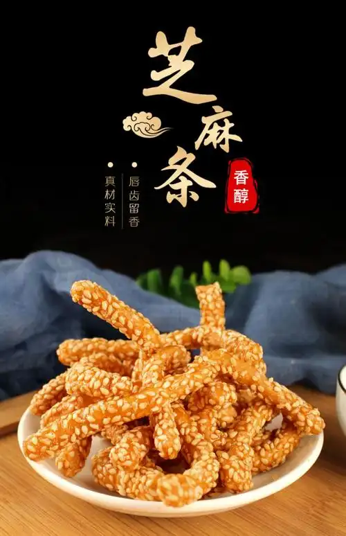 芝麻条江米条老式传统糕点姜丝干果子老点心适合老人吃的零食健康