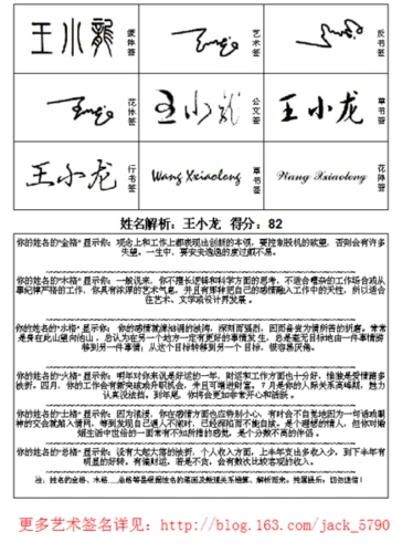 谁帮我设计一下艺术签名,名字:王小龙