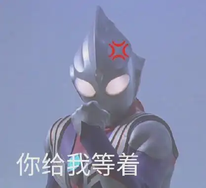 迪迦奥特曼表情包