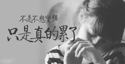 心累了离开的说说伤感句子