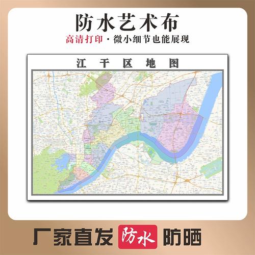 江干区地图浙江省杭州市高清新型写真布防水行政交通区域划分贴图