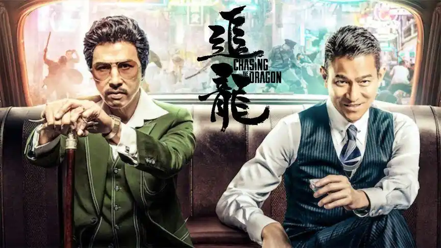 甄子丹刘德华警匪联手掌控香港黑白两道演绎追龙风云@猫眼电影