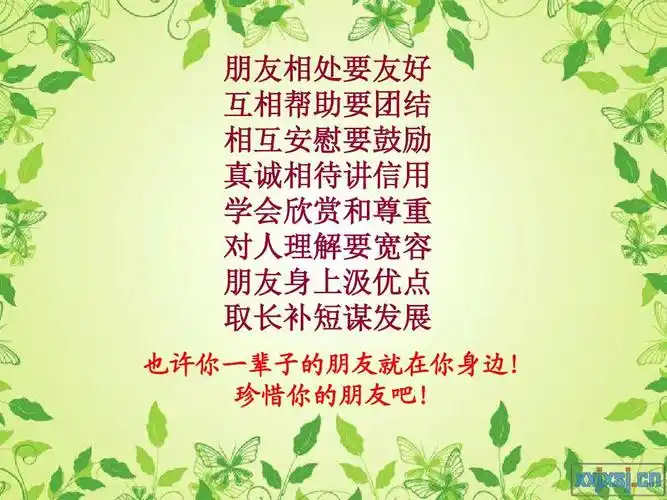 三年级品德与生活课件《大家都是好朋友》ppt