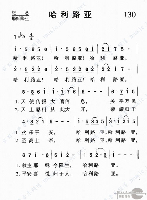 哈利路亚(四字歌谱)1