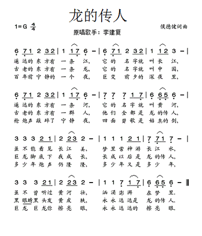 龙的传人的简谱c调五线谱上要有音符