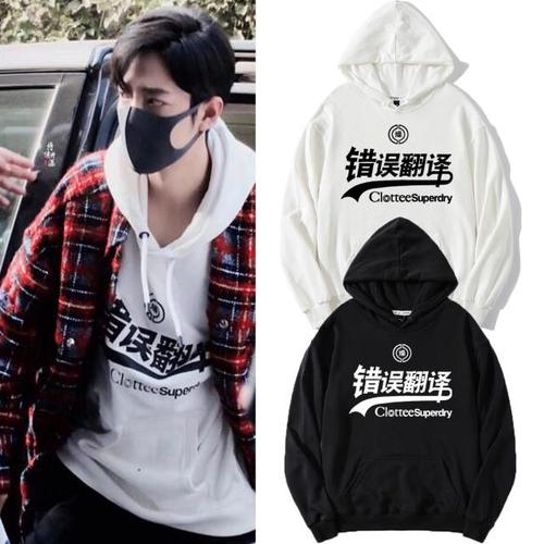 肖战同衣服连帽卫衣外套错误翻译套头宽松粉丝卫衣