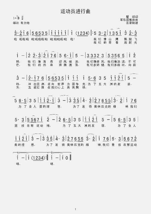 运动员进行曲_歌谱简谱_哆来咪123曲谱网