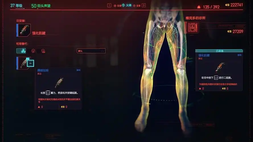 赛博朋克2077好用腿部义体有哪些