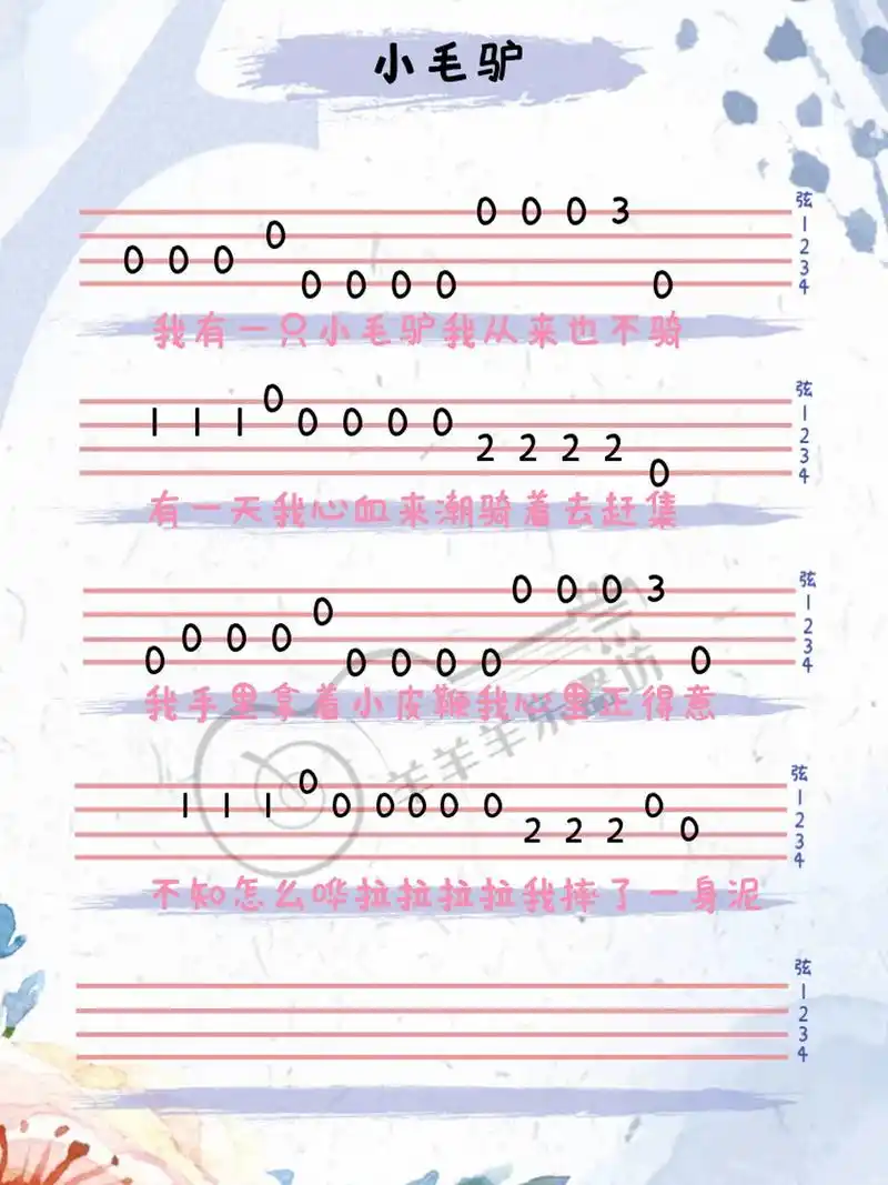 尤克里里 | 新手易学必学的《小毛驴》 新的一年,学个小毛驴也很香