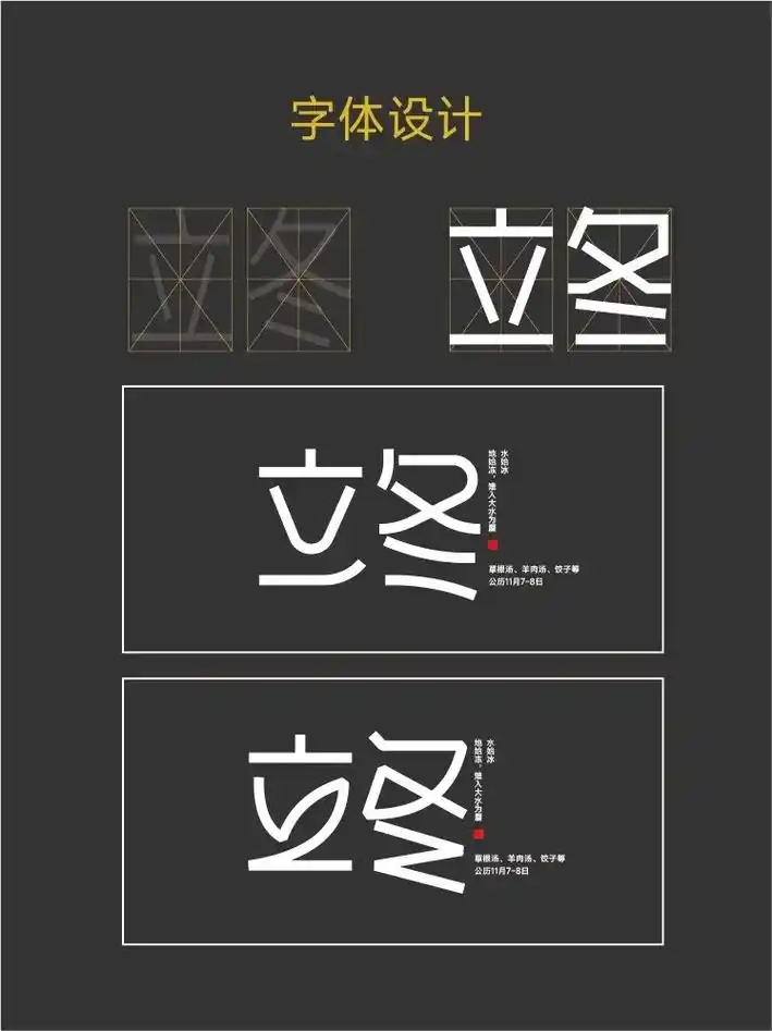 字体设计,海报标题设计.节气海报标题字体设计冬季篇#设计 # - 抖音