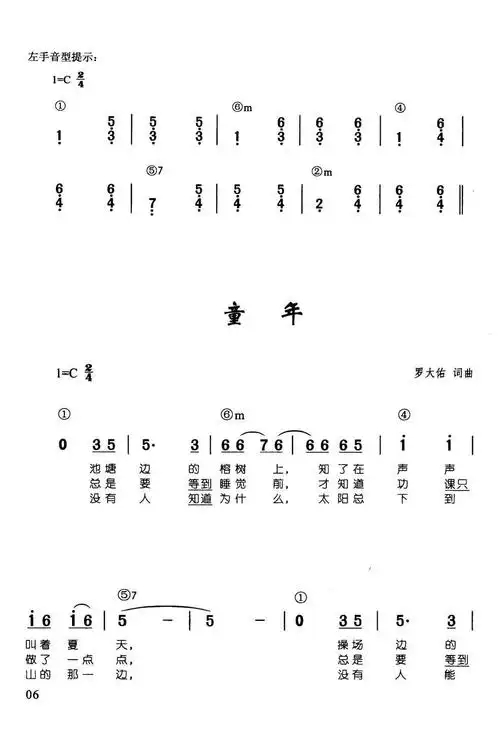 童年(辛笛《 钢琴即兴伴奏儿歌68首》)