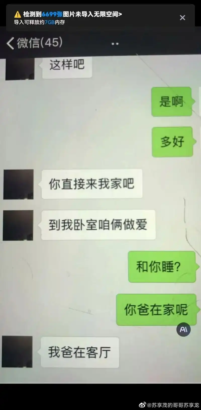 翟欣欣疑似做外围女聊天截图曝光