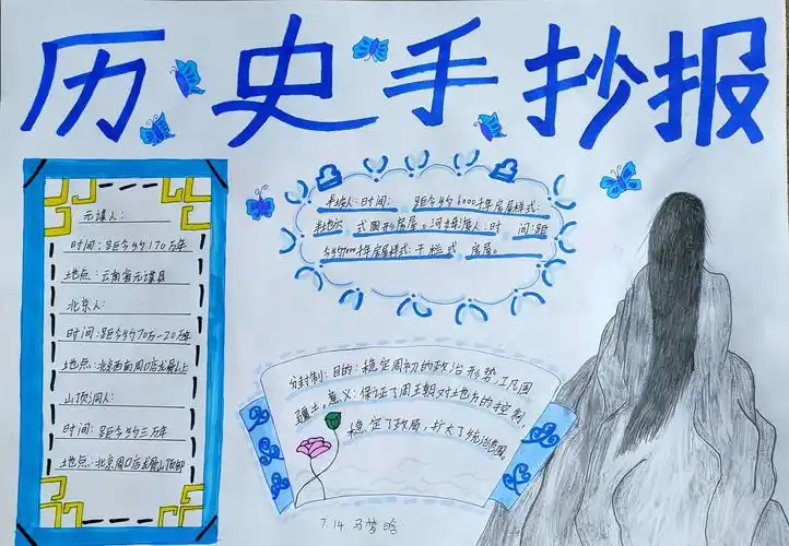 科尔沁实验初中七年十四班"历史第一期手抄报主题:先秦时期(秦朝以前)