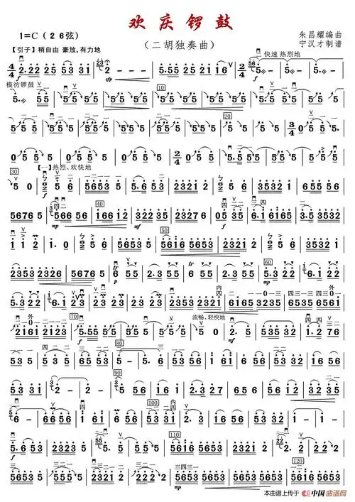 欢庆锣鼓朱昌耀版