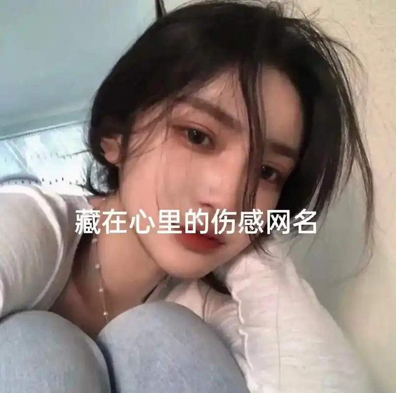 伤感网名 #网名 #错过了我  - 抖音