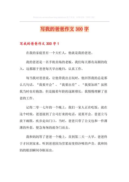 写我的爸爸作文300字