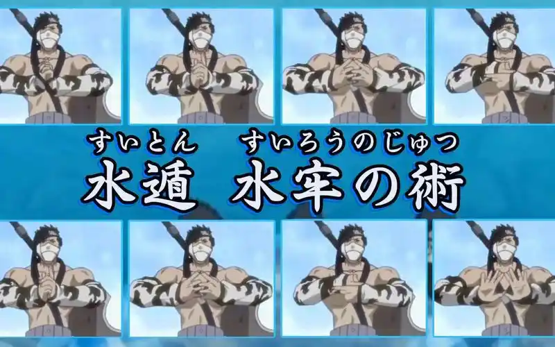 火影结印手势-水遁·水牢之术
