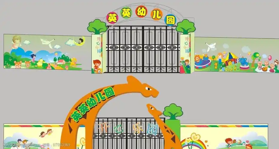 幼儿园大门设计图片