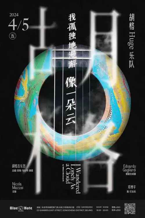 胡格的全新音乐计划:来自内蒙古的非遗传承|乐队|呼麦|吉他_网易订阅