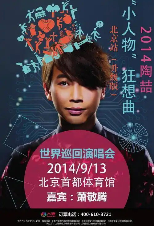 陶喆演唱会嘉宾将现身 凭演唱会票可兑换电影票-娱乐频道-手机搜狐