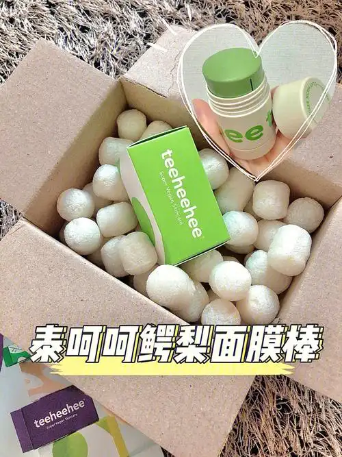 自用好物分享泰呵呵植物面膜棒05
