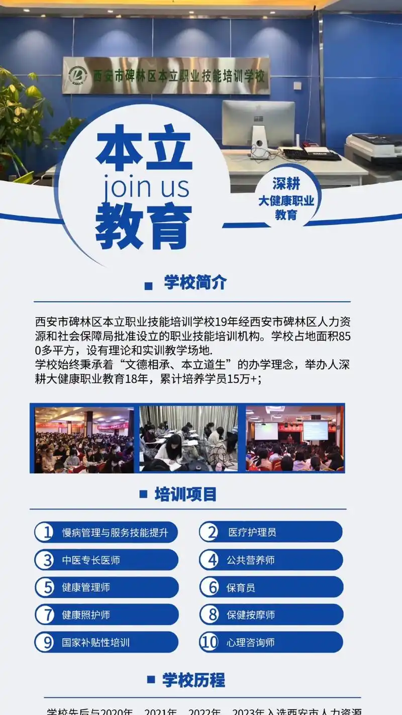 本立职业技能培训学校.西安市碑林区本立职业技能培训学校19  - 抖音