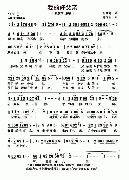 歌曲父亲歌词(歌曲父亲歌词大全那是我小时候)