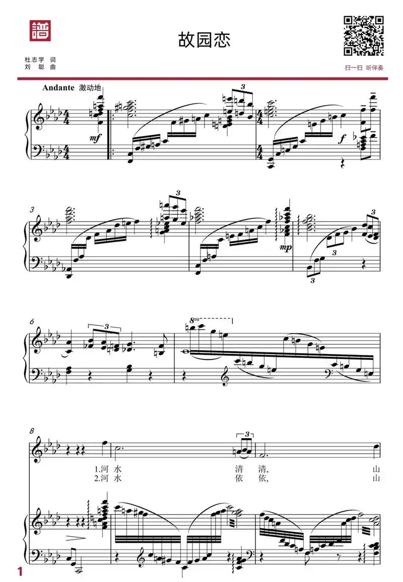 故园恋 #钢琴谱 #伴奏 #钢琴正谱 #五线谱 #抖音小助手 - 抖音