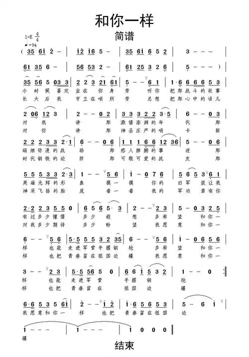和你一样简谱乐谱