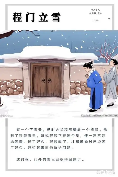 美德小故事程门立雪