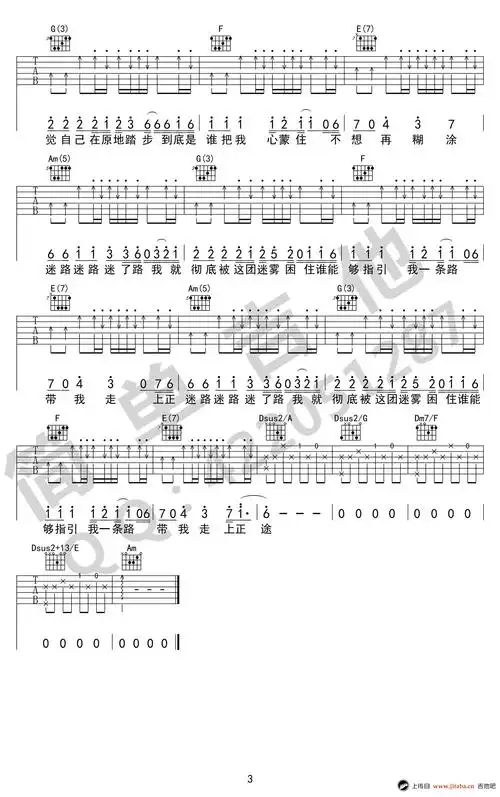 被驯服的象吉他谱-蔡健雅-c调原版弹唱谱-高清图片谱3