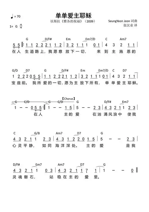 歌谱单单爱主耶稣