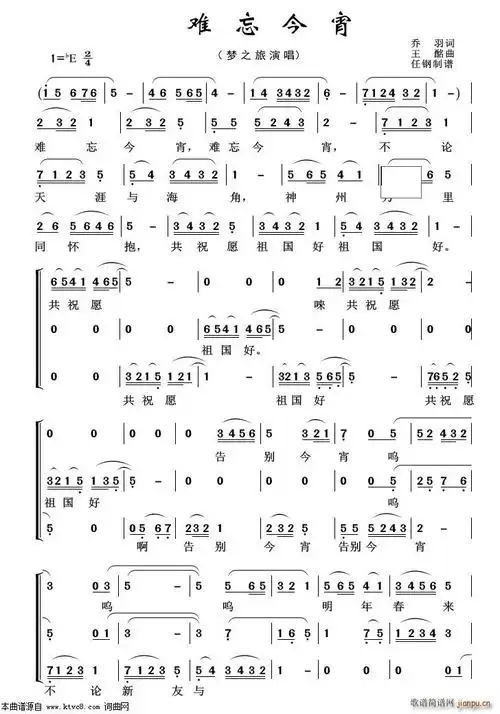 难忘今宵(重唱歌曲100首) 歌谱简谱网