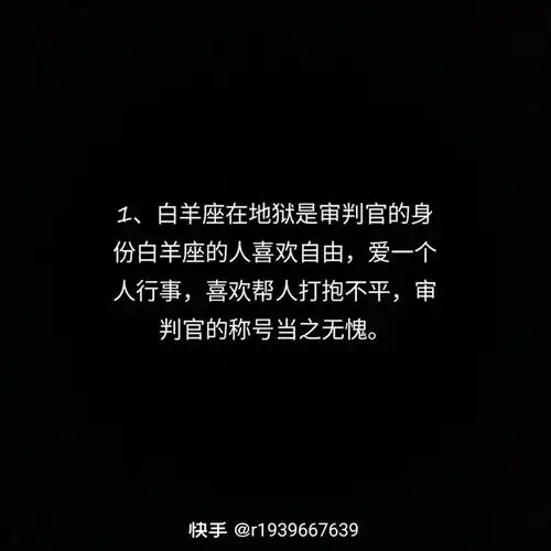 十二星座在地狱的身份