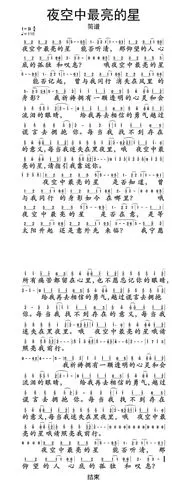 凌海市育才学校特殊时期的音乐课——《夜空中最亮的星》