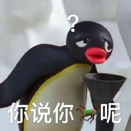 你说尼玛呢 - 小企鹅表情包系列